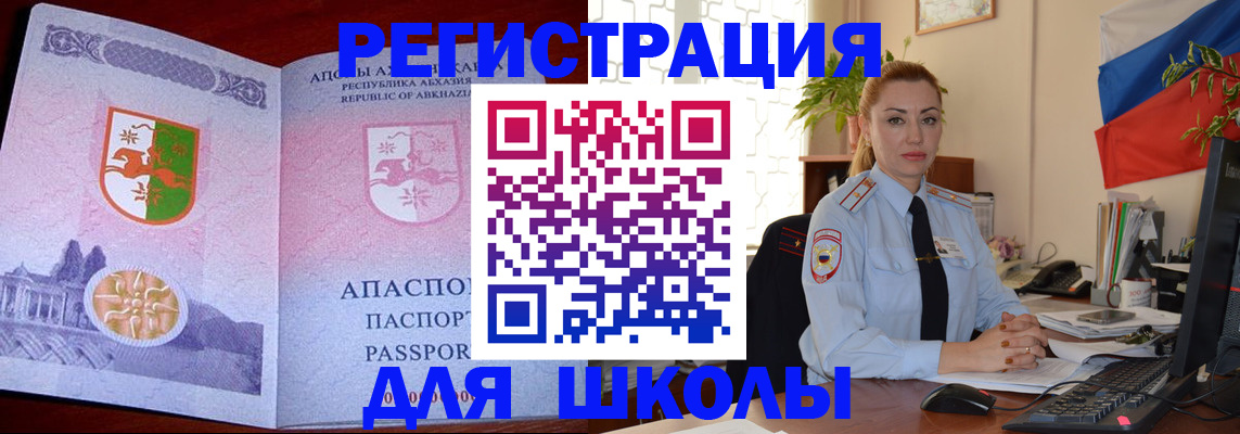 временная регистрация недорого в Абазе